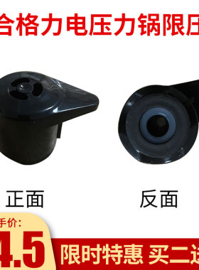 格力电压力锅限压阀买二送一