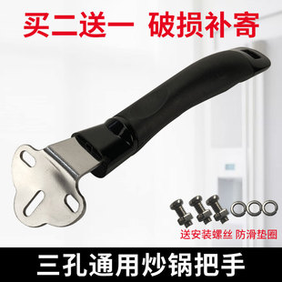 三孔适配大多数炒锅手柄炒菜锅把手铁锅马勺锅子防烫锅把手锅柄把