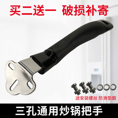 三孔通用锅手柄马勺防烫把子耐热