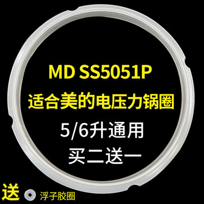 适配美的电压力锅密封圈买二送一