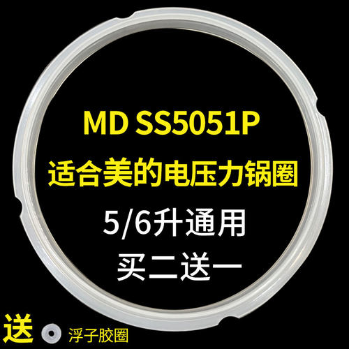 适配美的电压力锅密封圈买二送一