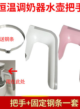水壶恒温壶热水壶婴儿调奶器手柄手把玻璃养生壶加厚把手配件手柄
