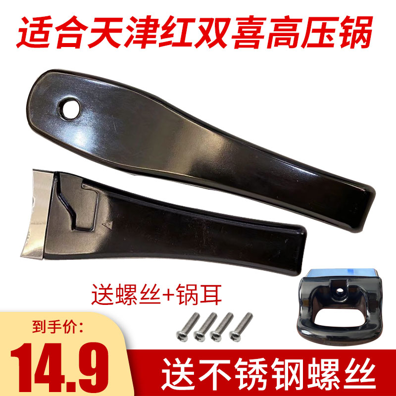 适用于天津红双喜高压锅手柄玉猫压力锅专用把手24-32cm配件