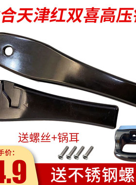 适用于天津红双喜高压锅手柄玉猫压力锅专用把手24-32cm配件