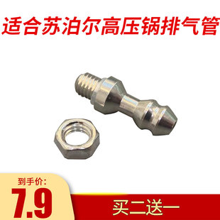 适合苏泊尔好帮手铝合金高压锅排气管出气排气孔排气阀磁能王压锅