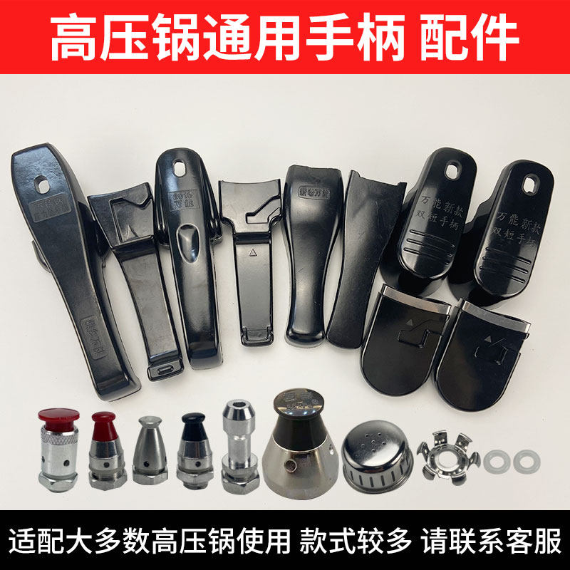 高压锅手柄零件多品牌型配件压力锅老式简易锅把手副耳配件限压阀