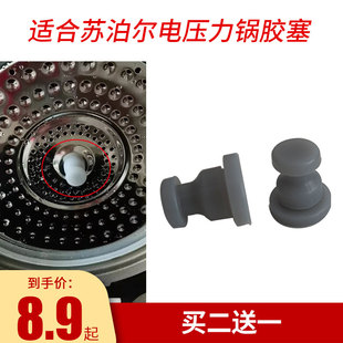 适配苏泊尔电压力锅胶塞硅胶塞CYSBFC 50FC12配件中心胶圈皮 100