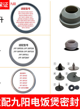 适配九阳电饭煲蒸汽阀防溢密封体胶垫密封圈配件40FE05/30FS10/I5