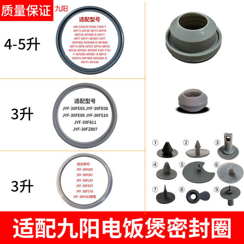 适配九阳电饭煲蒸汽阀密封圈配件