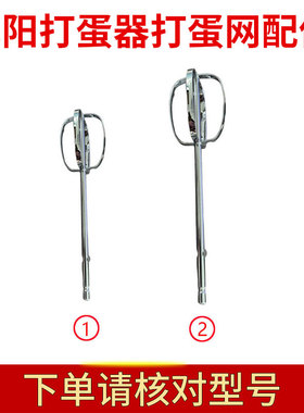 适配九阳打蛋器S-LD150/LD158/LD156打蛋网打蛋棒搅拌棒配件