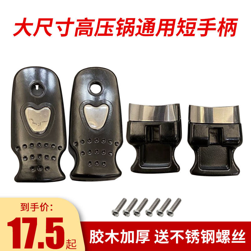 适合伊尔乐手柄新宝高压锅图片