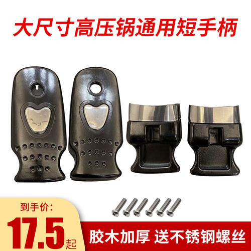 适合伊尔乐手柄新宝高压锅