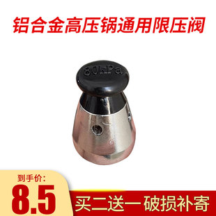 适合爱妻喜尔福限压阀铝合金高压锅压力阀安全阀压力阀顶(80kpa)