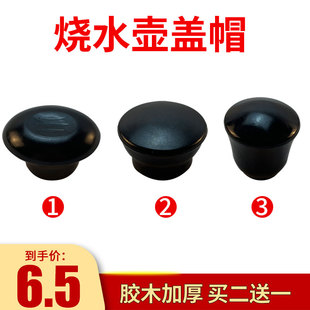 电热水壶配件烧水壶盖扭鸣笛盖头老式老款壶盖把手柄胶木盖帽包邮
