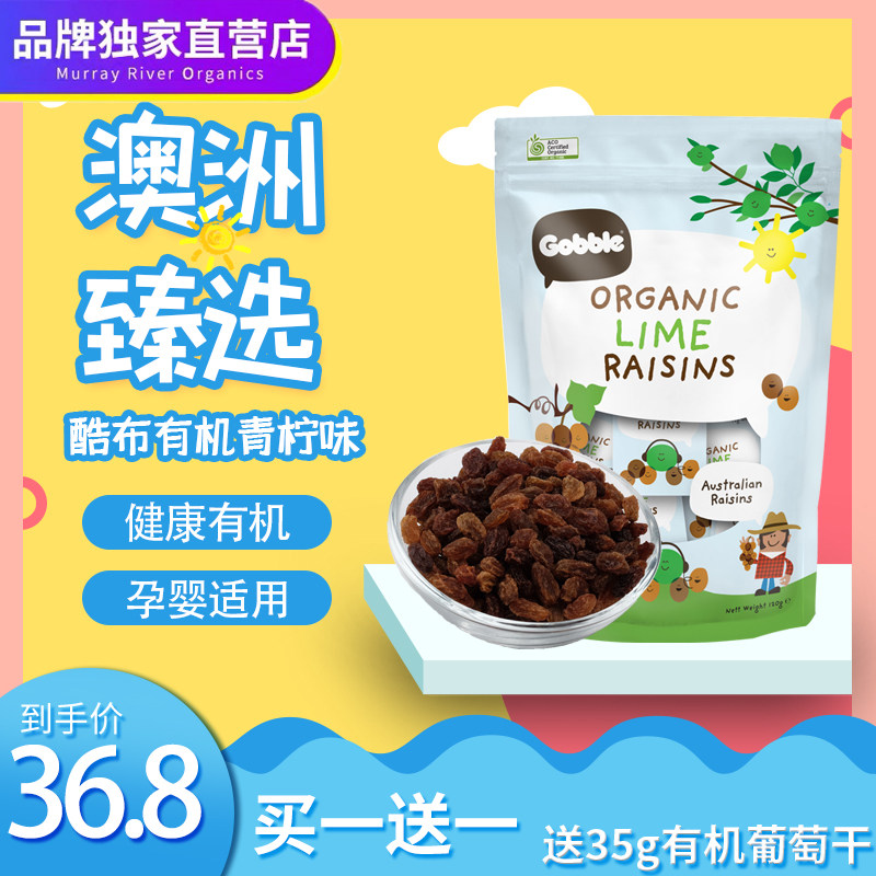 澳洲进口Gobble酷布有机无籽葡萄干青柠味120g蜜饯精品零食包邮