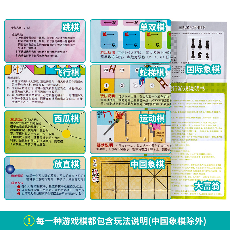 多合一游戏棋飞行棋跳棋中国象棋大富翁学生儿童益智棋类桌面玩具