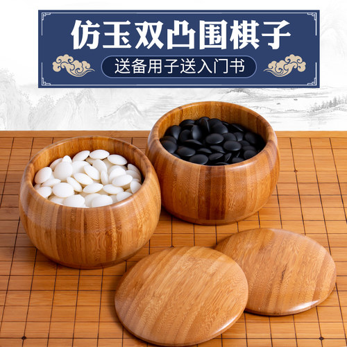 双凸围棋五子棋套装双面棋盘密胺象棋儿童学生成人初学家用培训 - 封面