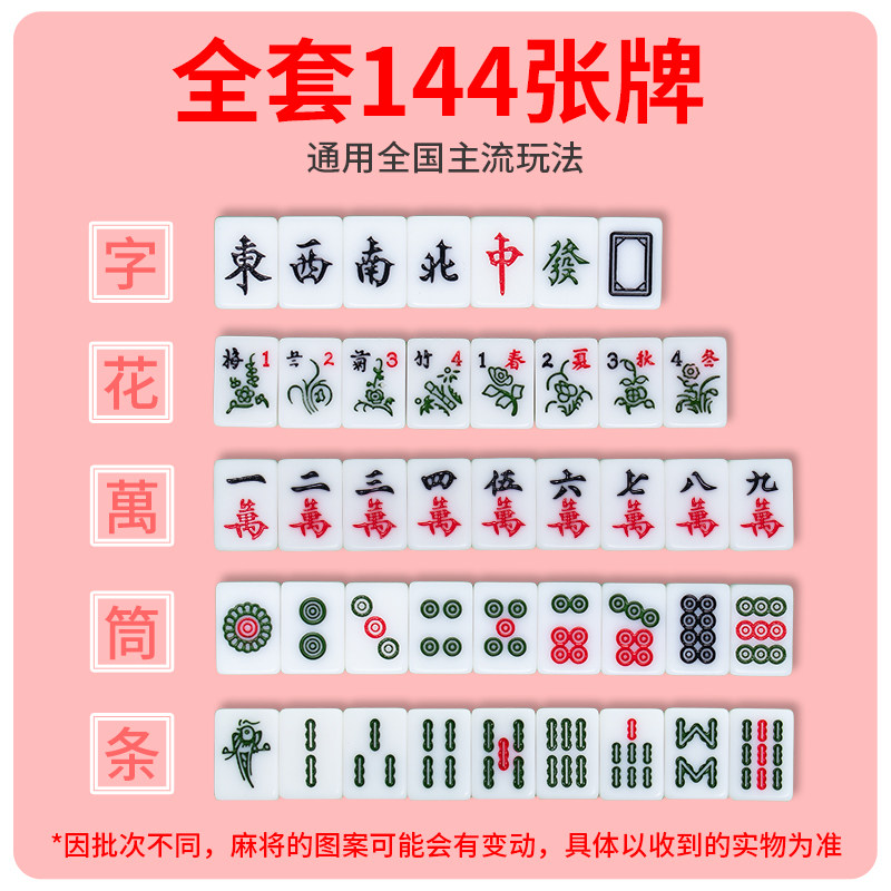 미니 마작 타일 포켓 손으로 만든 휴대용 여행 기숙사 집 144 손으로 만든 마작 타일 인터넷 연예인 작은 마작