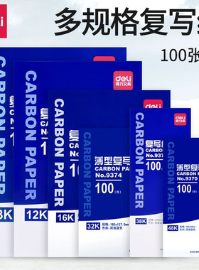 得力复写纸蓝色a4双面复写大张印纸16开手写复印纸红色48k透蓝纸A3印色纸8K薄型复刻纸过底纸32k印蓝纸黑批发