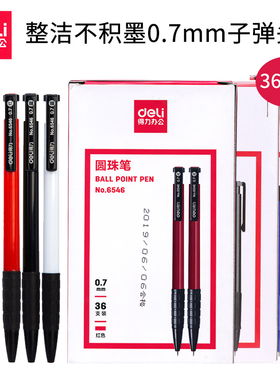 【量贩装】得力6546圆珠笔按压式油笔学生0.7mm蓝色红色黑色圆珠笔芯原子笔按动式圆柱笔中油笔顺滑签字笔