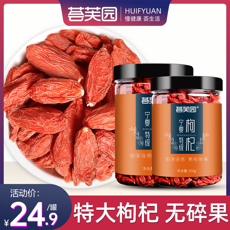 荟芙园中宁枸杞子宁夏特级大果免洗正宗500g苟杞构杞茶泡水男|msdalam kategori makanan berkhasiat tradisional, Goji dan produknya, produk Goji - dari Buy2taobao.com untuk memberikan perkhidmatan ejen Taobao profesional membeli