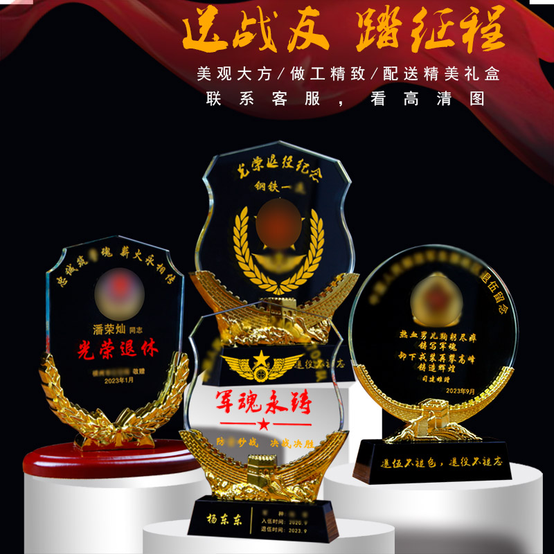 退伍军人纪念品定制水晶摆件奖杯奖牌军旅退役礼品送战友老兵礼物