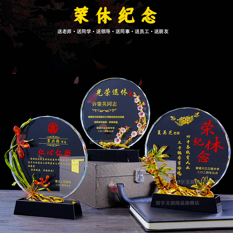 厂家直销，品质保证，个性定制，荣休纪念