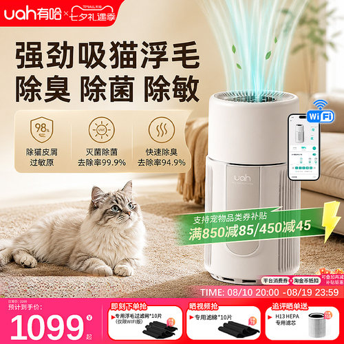 uah有哈宠物空气净化器吸毛除臭