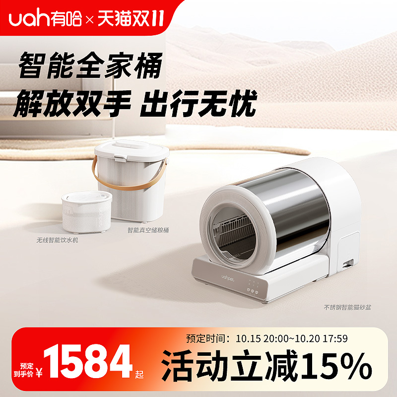 uah有哈智能全家桶组合优惠
