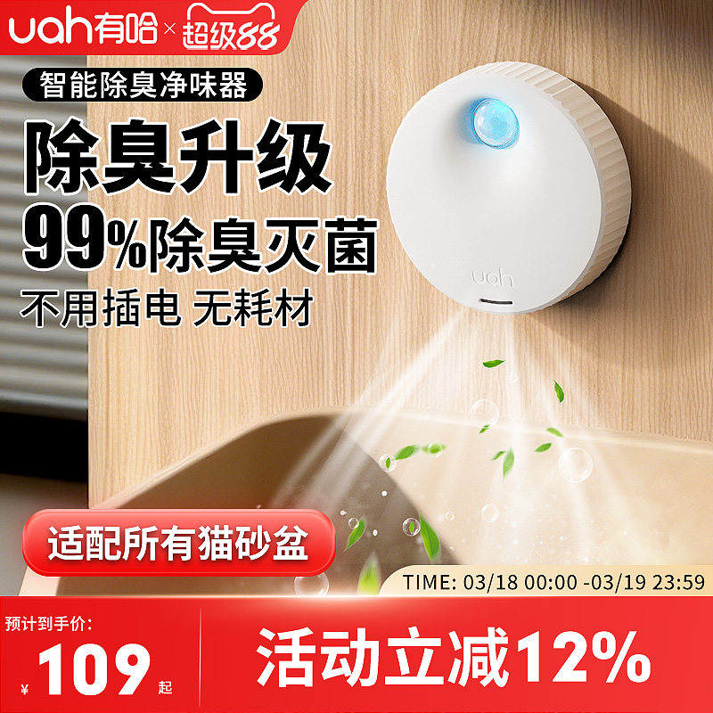 uah有哈宠物净味器猫砂盆除臭剂猫咪用品净化器狗狗除味智能二代