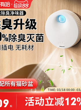 uah有哈宠物净味器猫砂盆除臭剂猫咪用品净化器狗狗除味智能二代