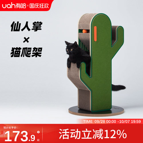 uah有哈仙人掌猫爬架猫玩具