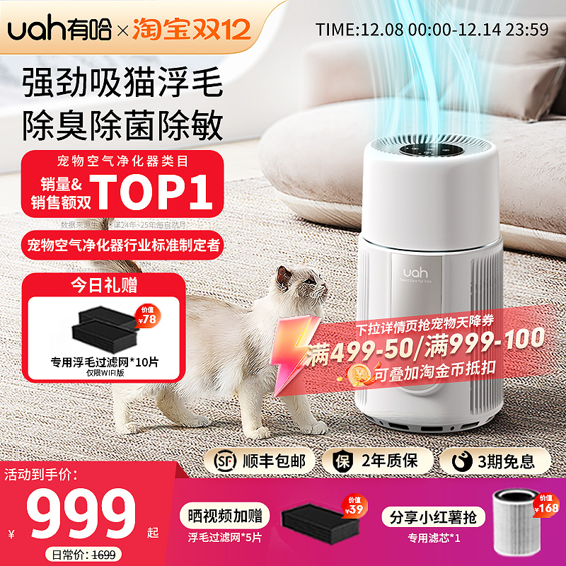 uah有哈猫用净化器强劲吸毛除臭