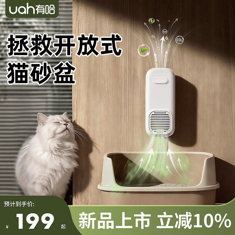 uah有哈宠物猫砂盆纳米净味器无耗材自动感应猫狗智能用品净化器