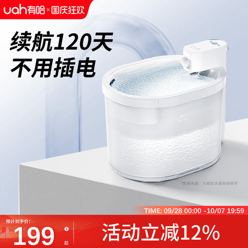 uah有哈无线智能饮水机