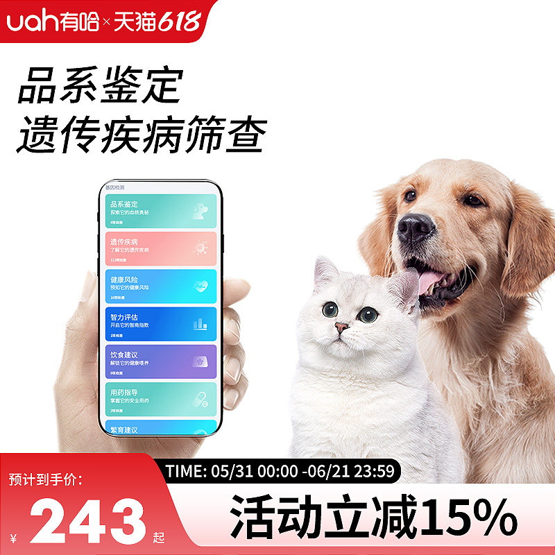 有哈宠物猫狗基因检测品系血统遗传疾病繁育指导科学养育营养摄入