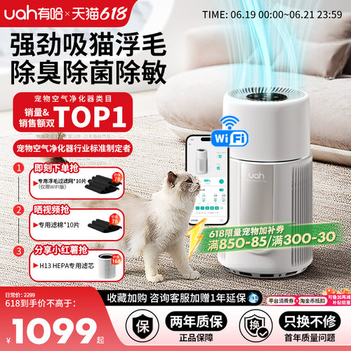 uah有哈宠物空气净化器吸毛除臭