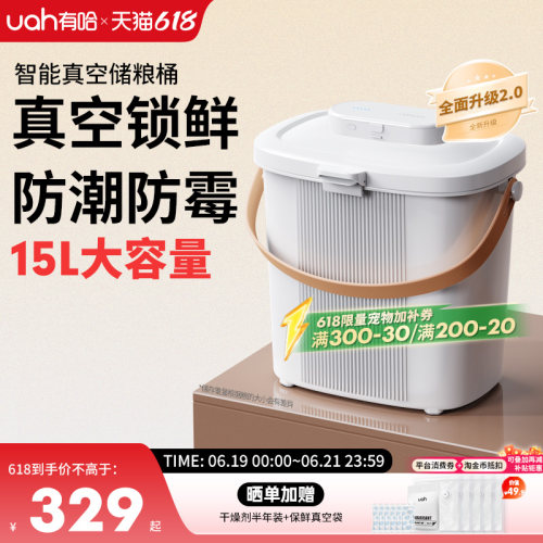 uah有哈真空储粮桶猫粮储存桶15L