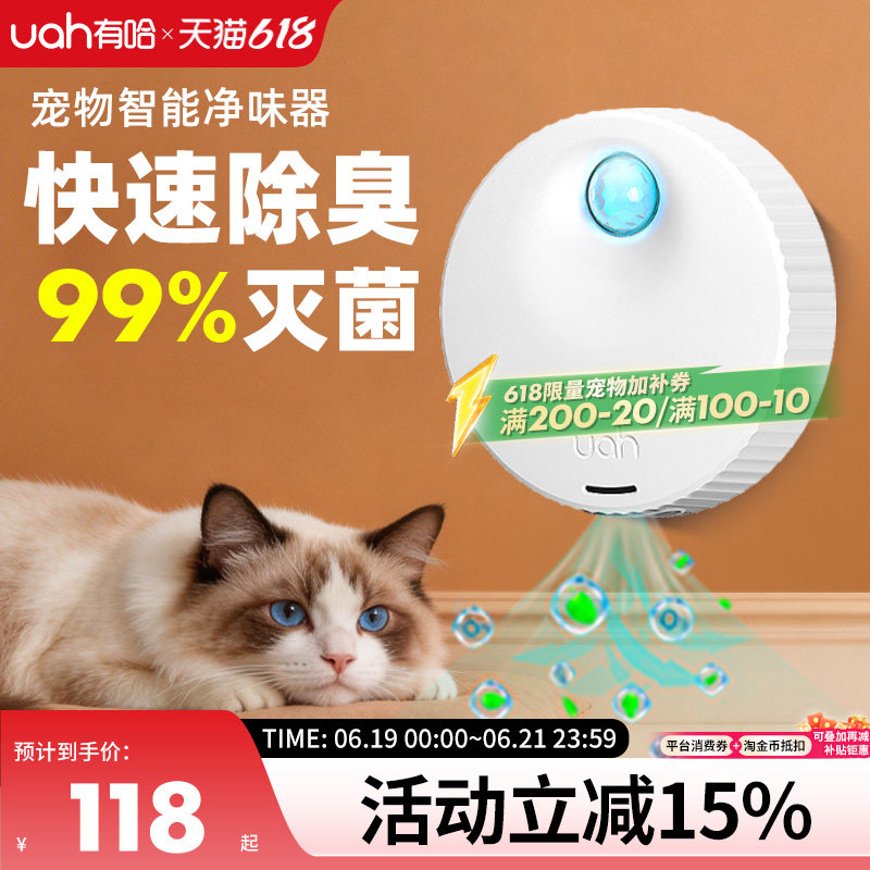 uah有哈宠物净味器猫砂盆除臭剂猫咪用品净化器狗狗除味智能二代
