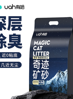 uah有哈猫砂矿砂除臭无尘钠基原矿砂混合膨润土矿物质猫砂4.6kg