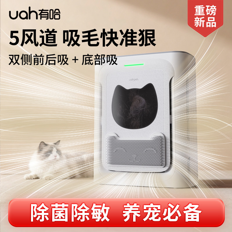 uah有哈宠物专用空气净化器slim吸猫毛浮毛去除异味臭味除过敏原
