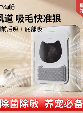 uah有哈宠物专用空气净化器slim吸猫毛浮毛去除异味臭味除过敏原