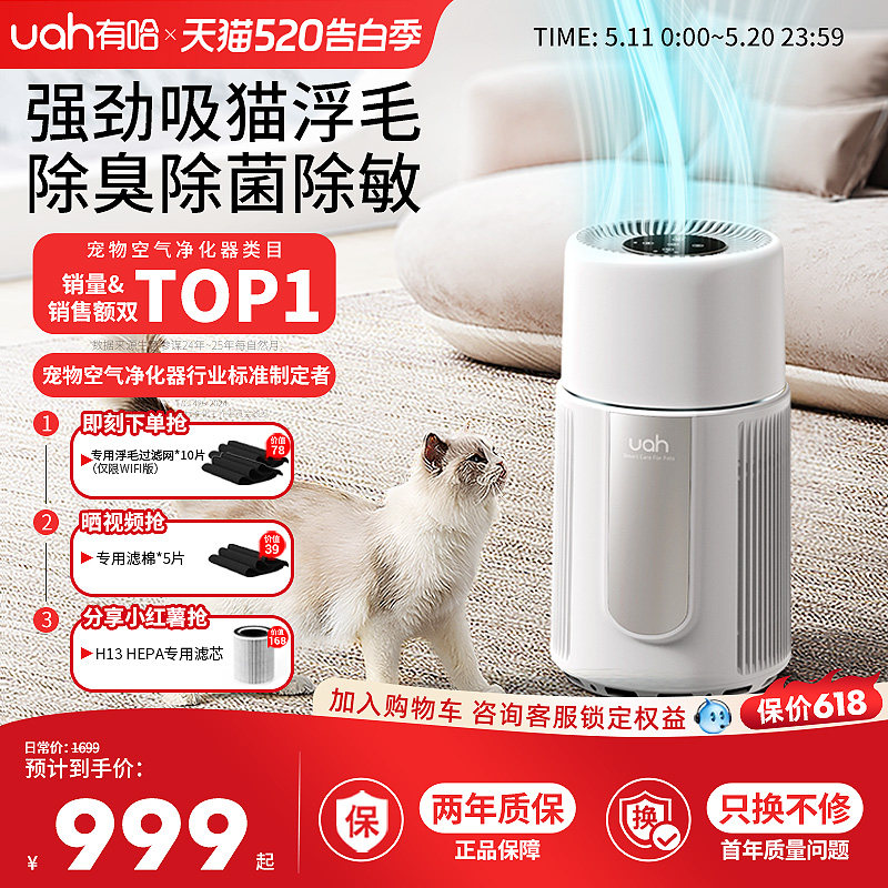 uah有哈宠物猫用空气净化器吸猫毛浮毛神器养宠专用除尘除臭菌