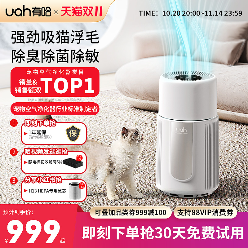 uah有哈猫用净化器强劲吸毛除臭
