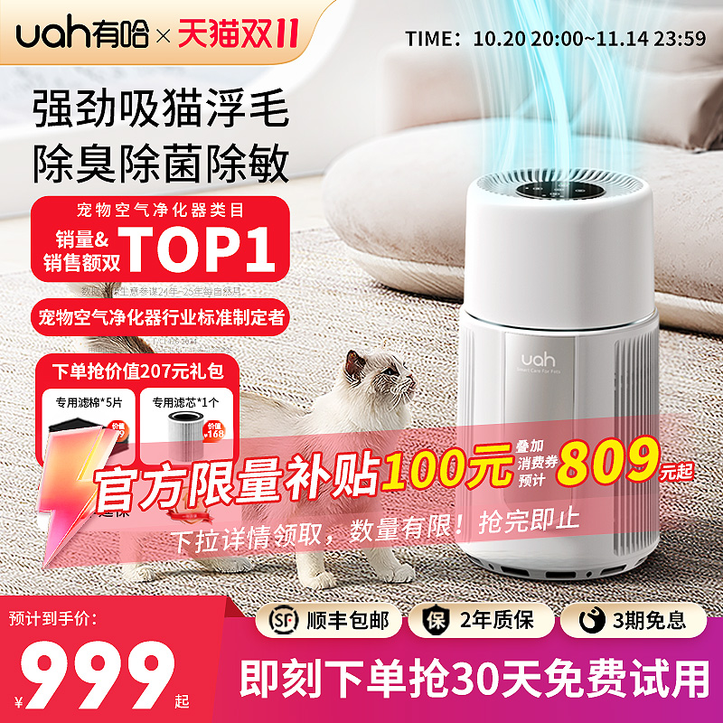 uah有哈猫用净化器强劲吸毛除臭