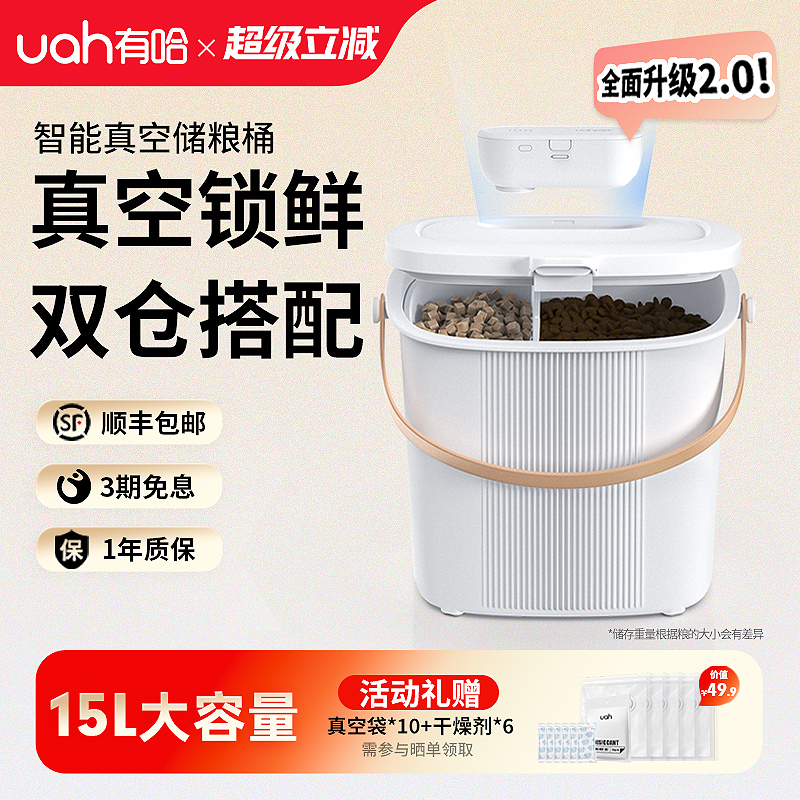 uah有哈真空储粮桶猫粮储存桶15L
