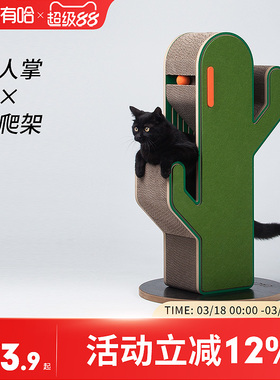 uah有哈仙人掌猫爬架猫抓板猫树一体猫架子大小型树干耐磨猫玩具