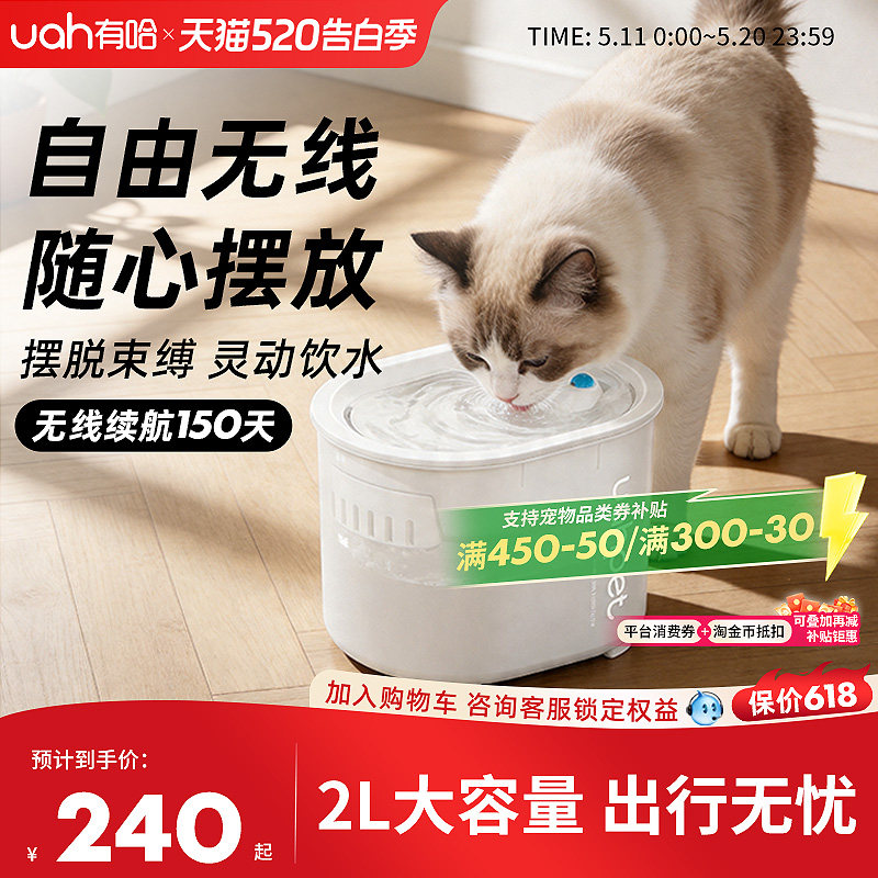 uah有哈宠物无线饮水机猫咪自动喝水机流动循环感应不插电饮水器