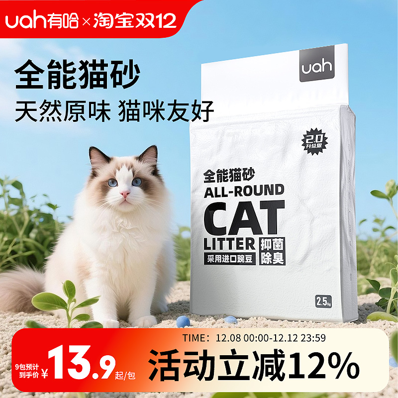 uah有哈全能混合猫砂抑菌除臭