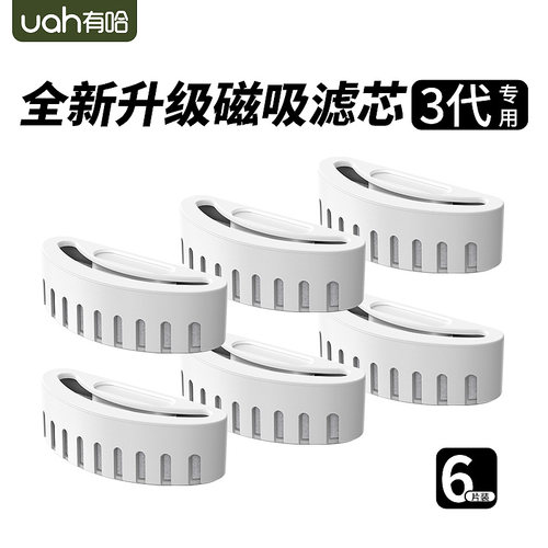 uah有哈无线饮水机3代滤芯配件